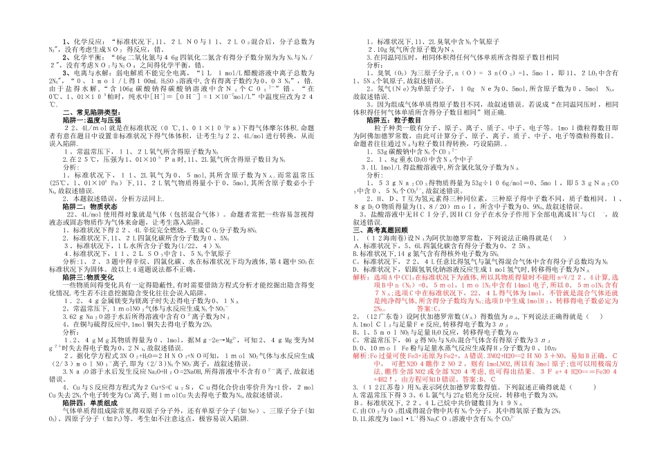 阿佛加德罗常数_第2页