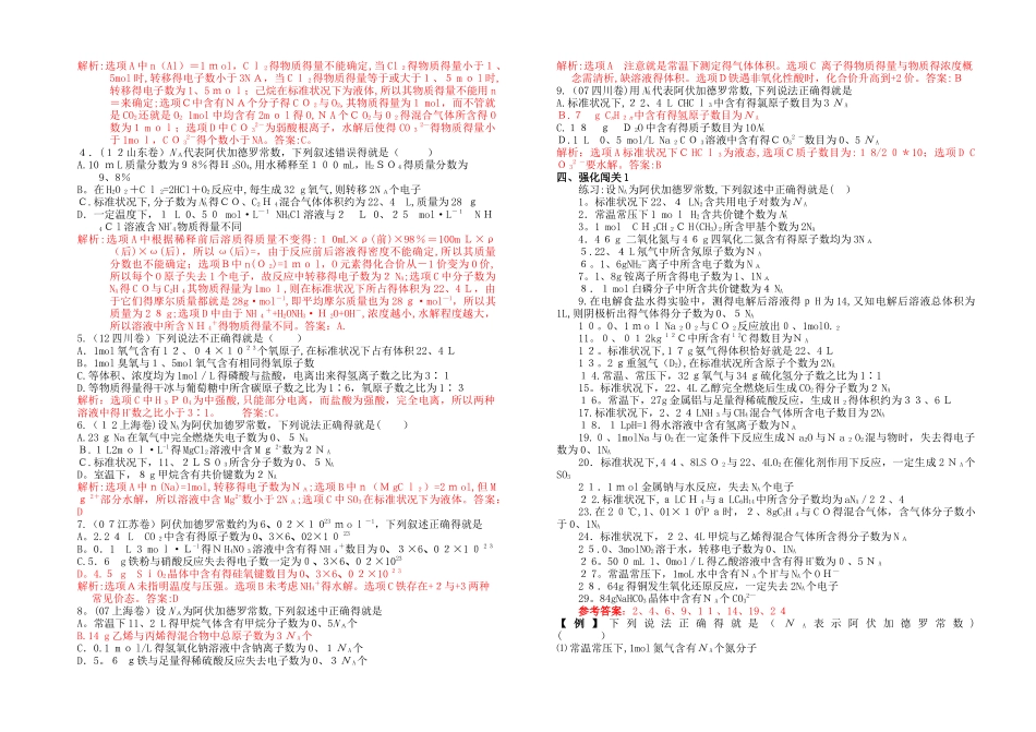 阿佛加德罗常数_第3页