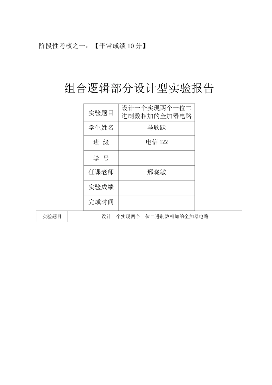 阶段性考核之一——组合逻辑电路设计实验_第1页