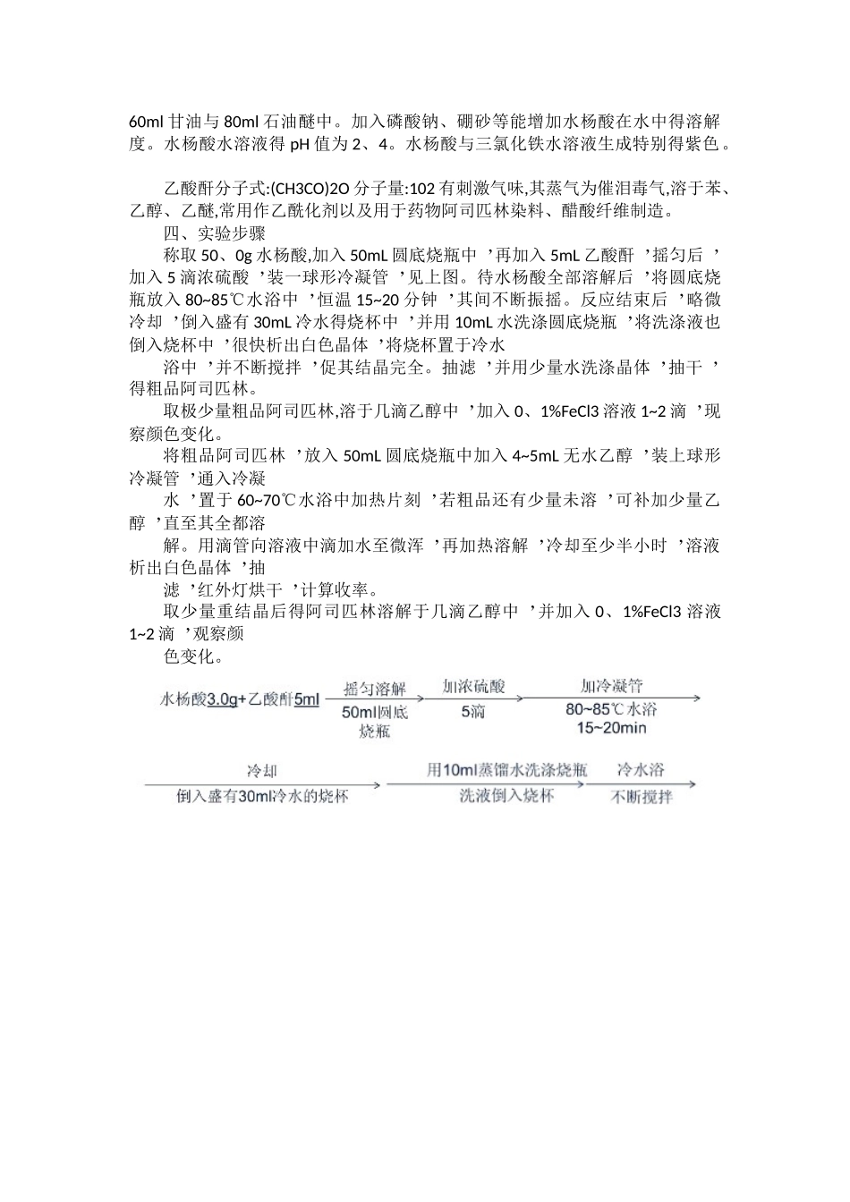 阿司匹林的制备_第2页