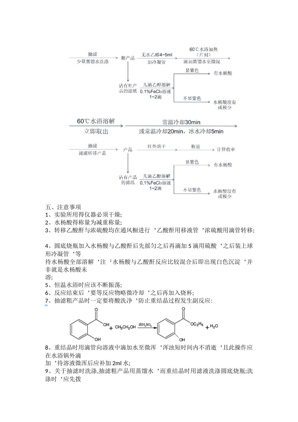 阿司匹林的制备_第3页