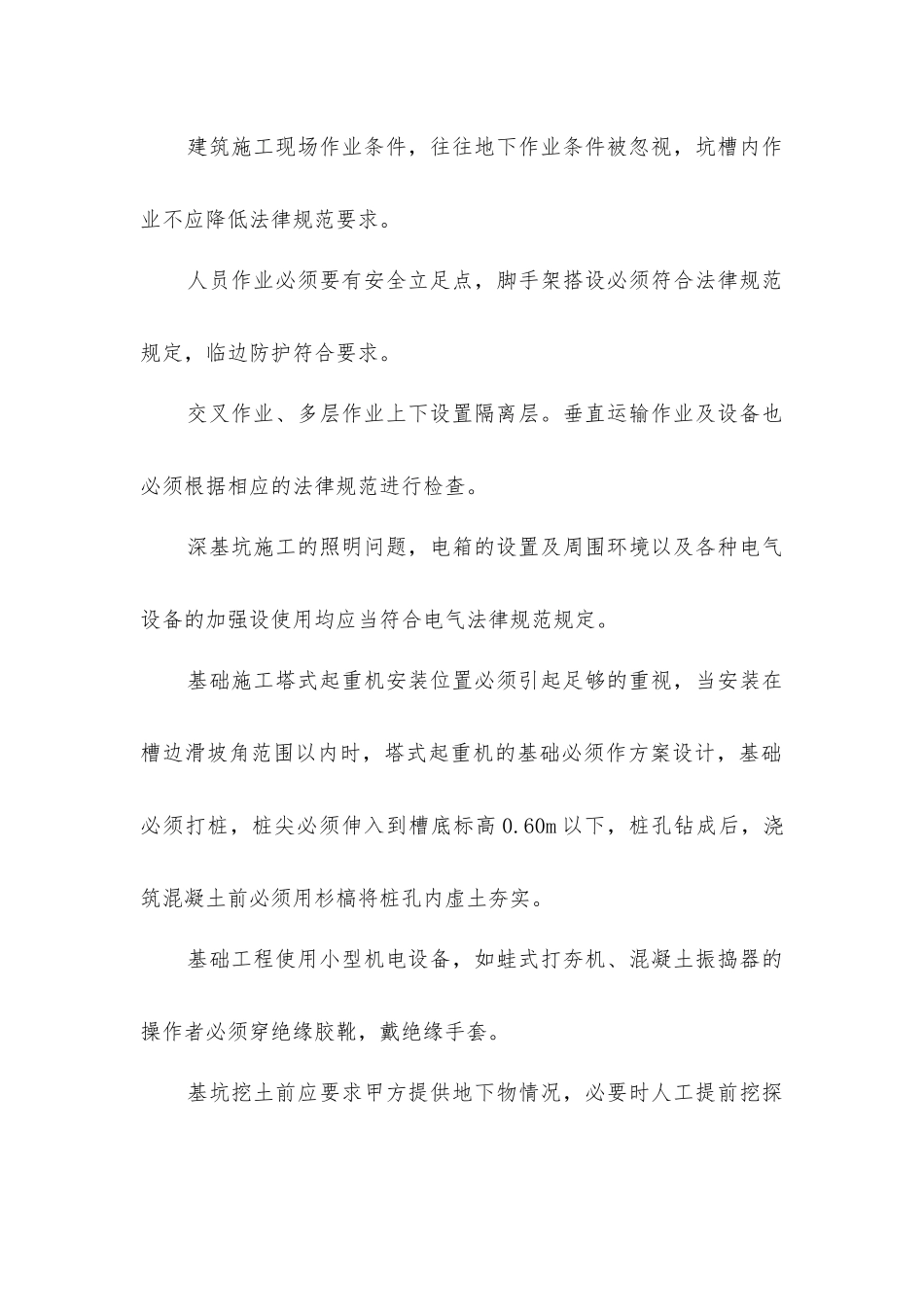 阶段施工安全防护措施_第2页