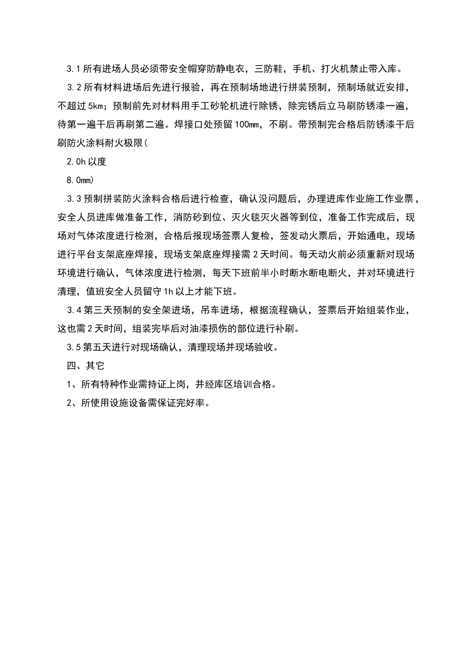 阿克苏油库栈桥安全支架安装方案_第2页