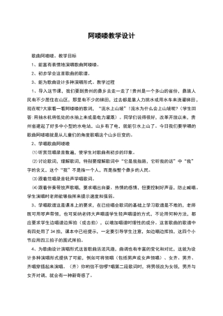 阿喽喽教学设计