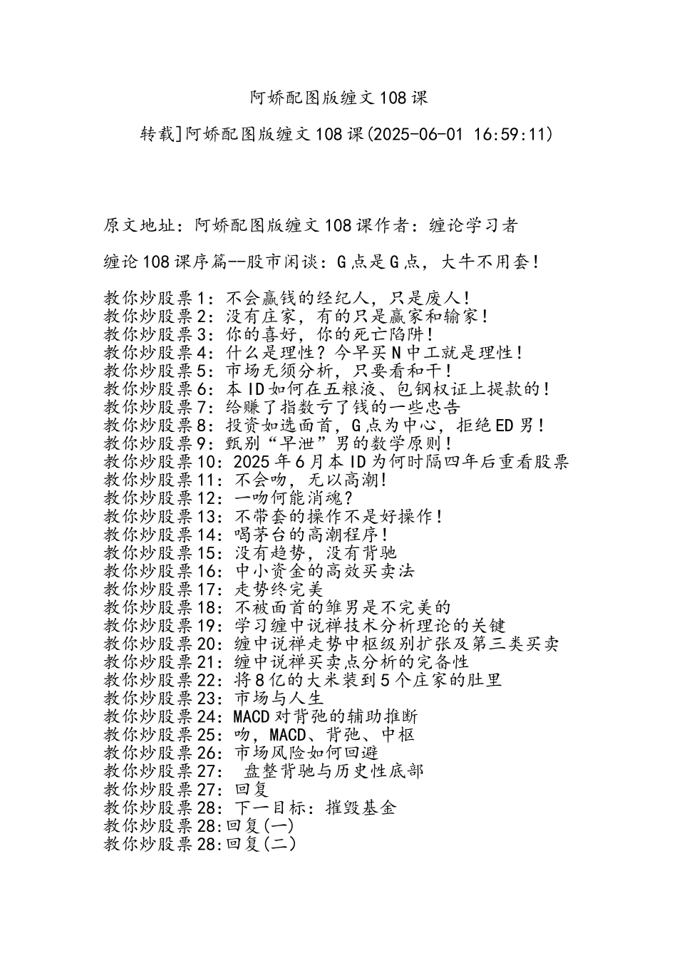 阿娇配图版缠文108课_第1页