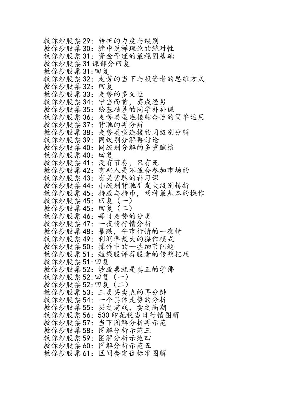 阿娇配图版缠文108课_第2页