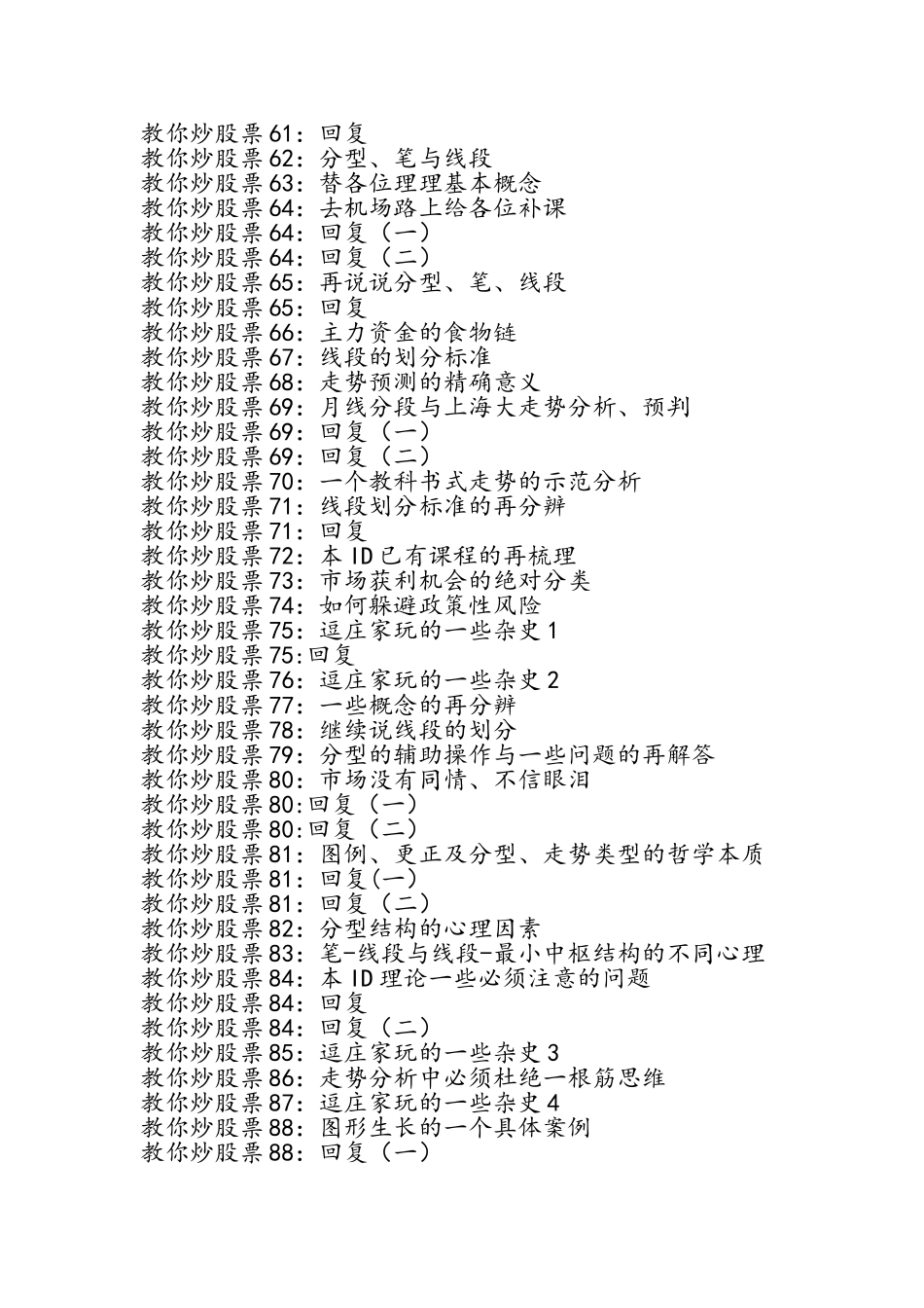 阿娇配图版缠文108课_第3页