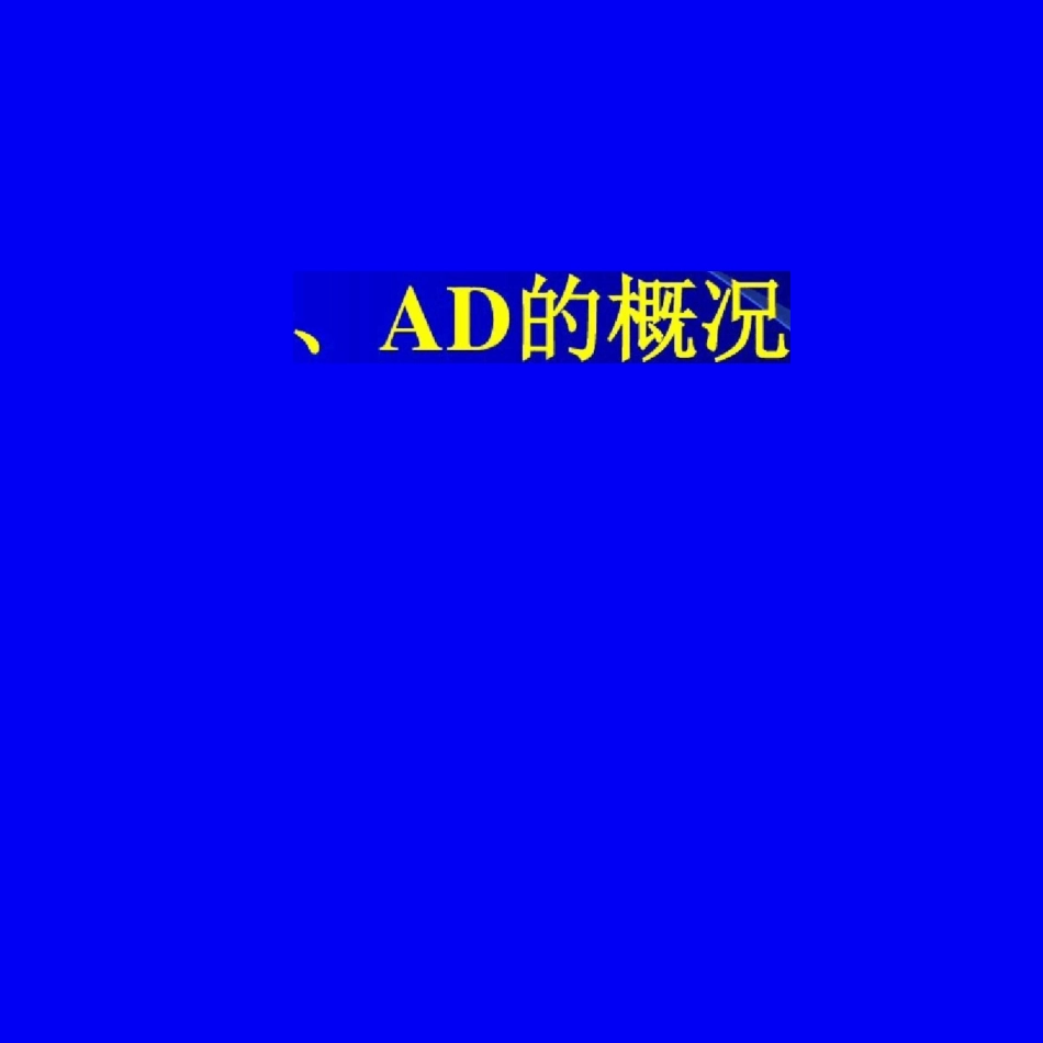阿尔茨海默病的影像学诊断_第2页