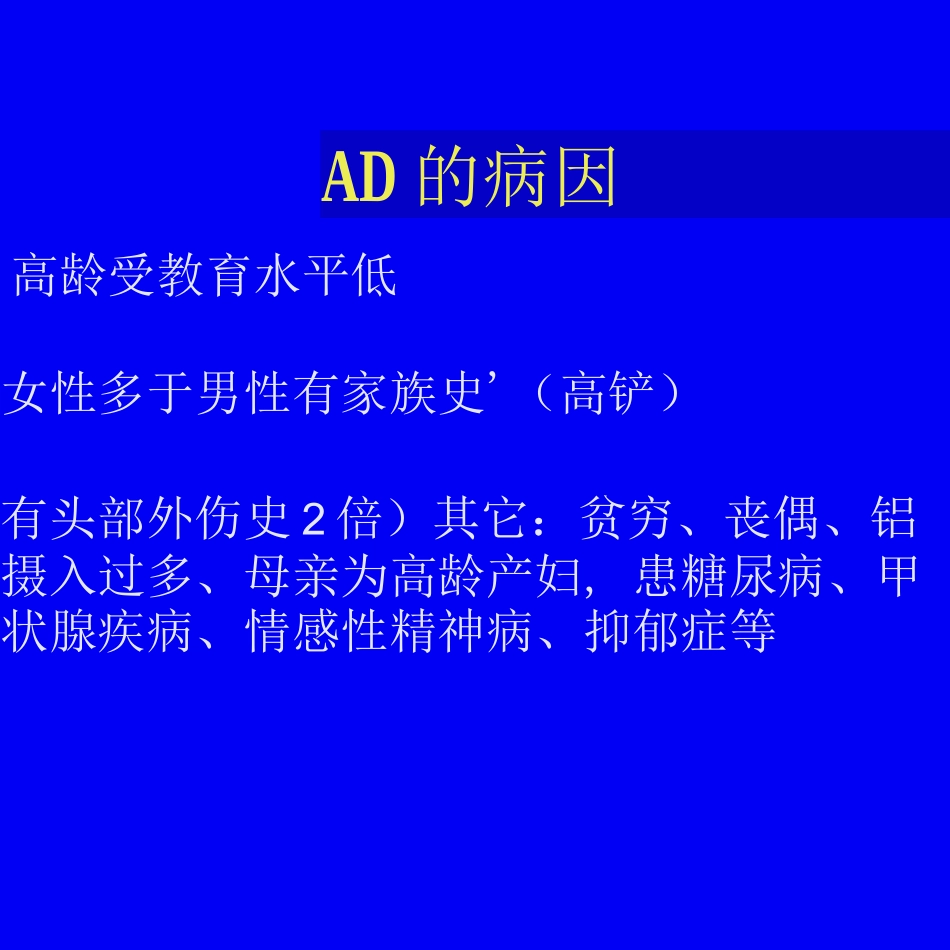阿尔茨海默病的影像学诊断_第3页
