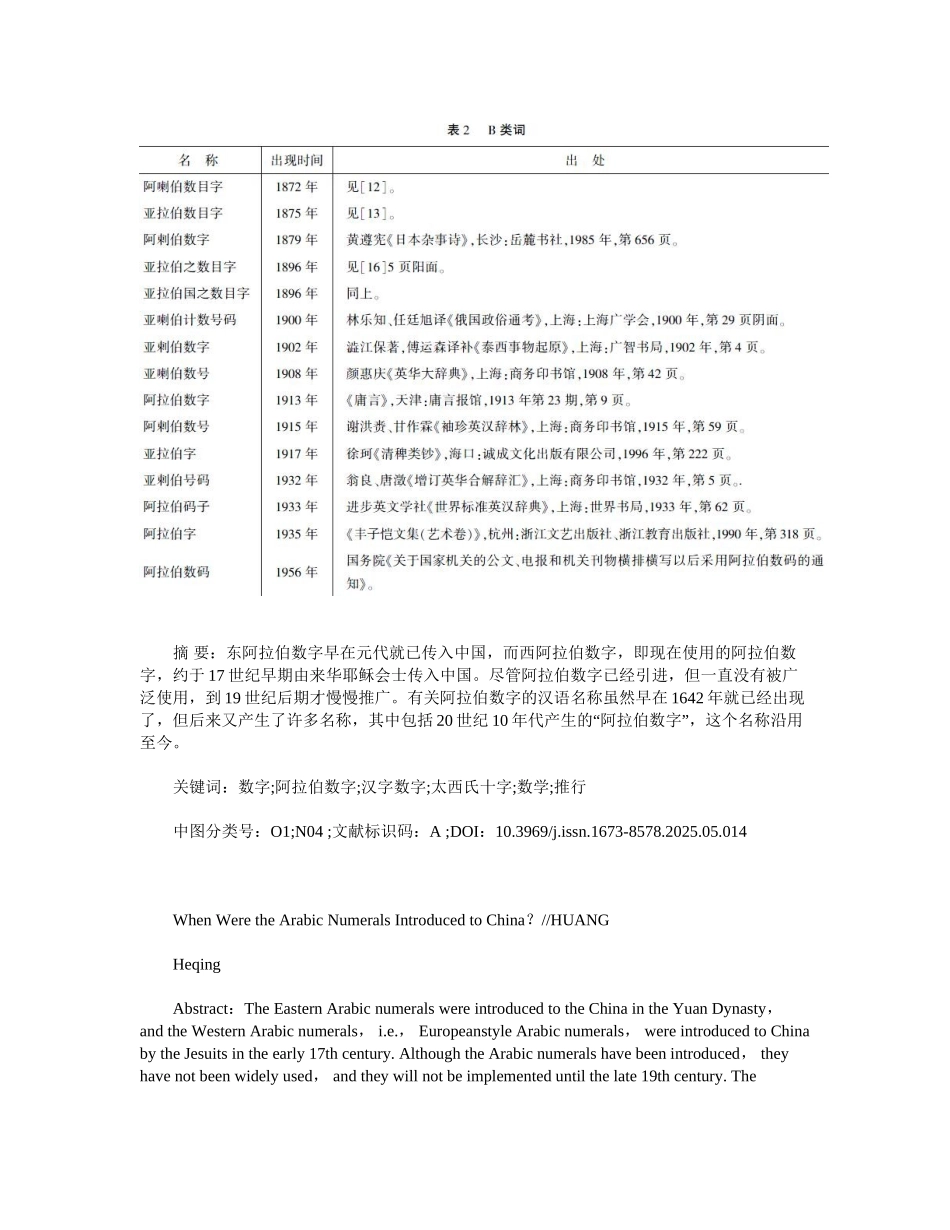 阿拉伯数字传入中国的历史及其名称的产生和演变_第2页