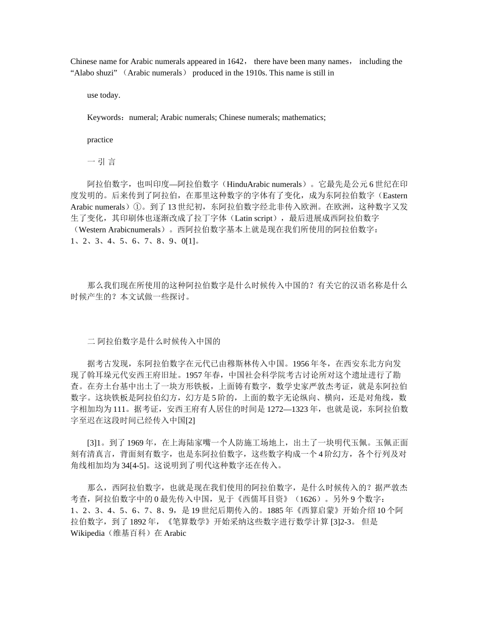 阿拉伯数字传入中国的历史及其名称的产生和演变_第3页