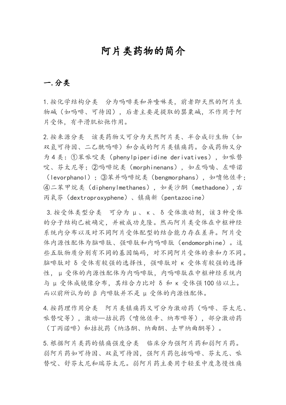 阿片类药物简介_第1页