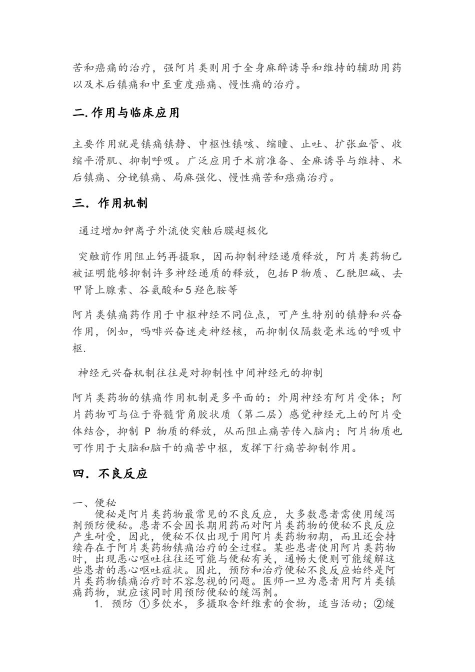阿片类药物简介_第2页