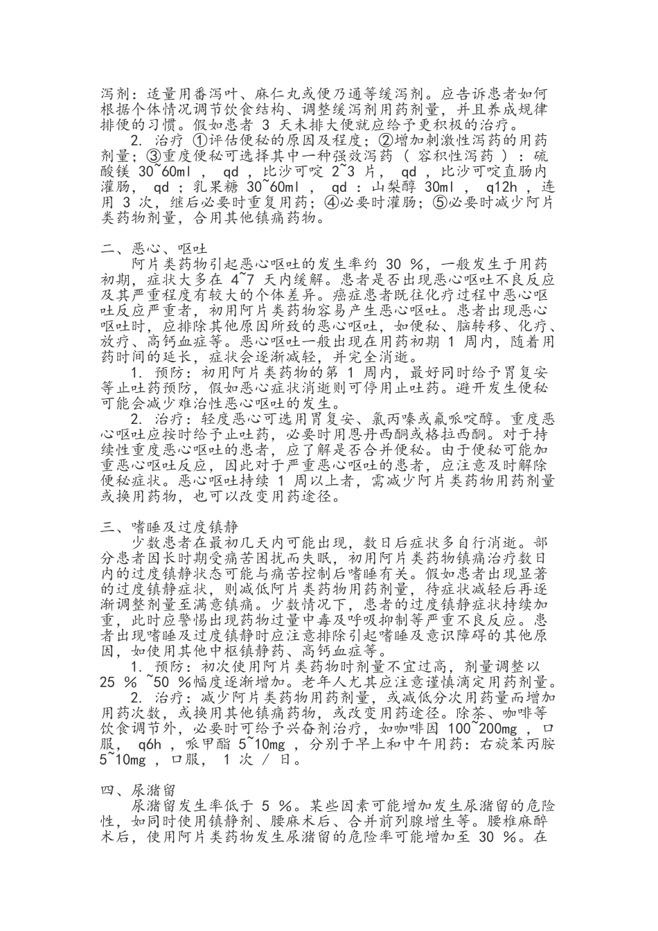 阿片类药物简介_第3页