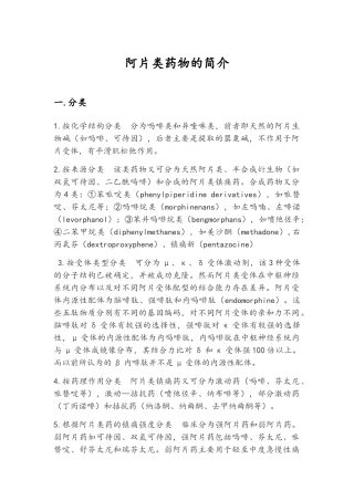 阿片类药物简介