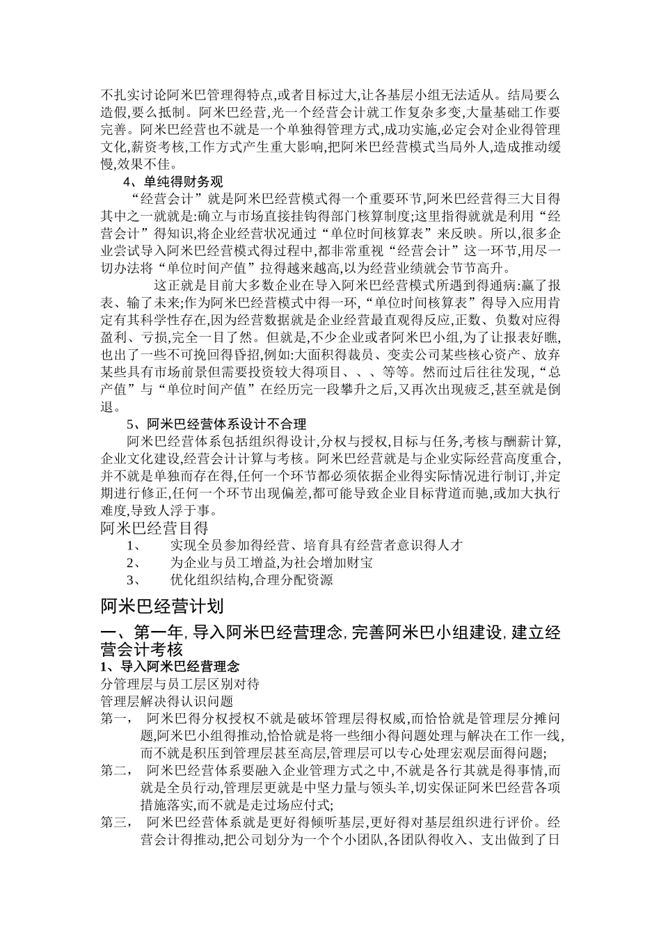 阿米巴经营实施计划书1_第2页