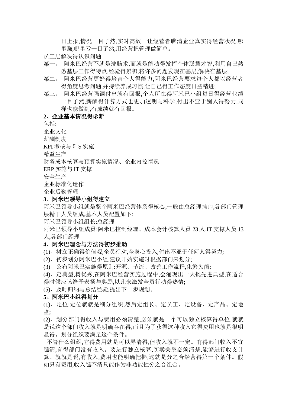 阿米巴经营实施计划书1_第3页