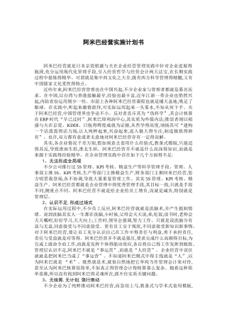 阿米巴经营实施计划书1