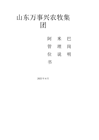 阿米巴管理岗位说明书