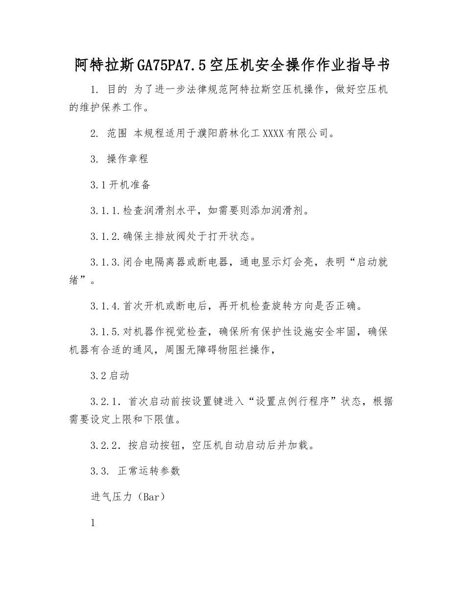 阿特拉斯GA75PA7.5空压机安全操作作业指导书_第1页