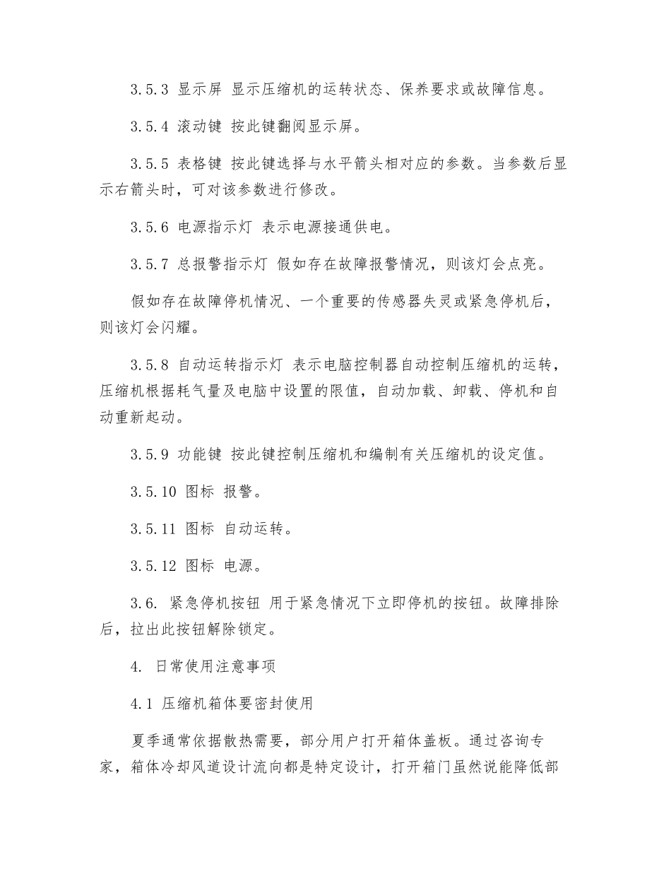 阿特拉斯GA75PA7.5空压机安全操作作业指导书_第3页