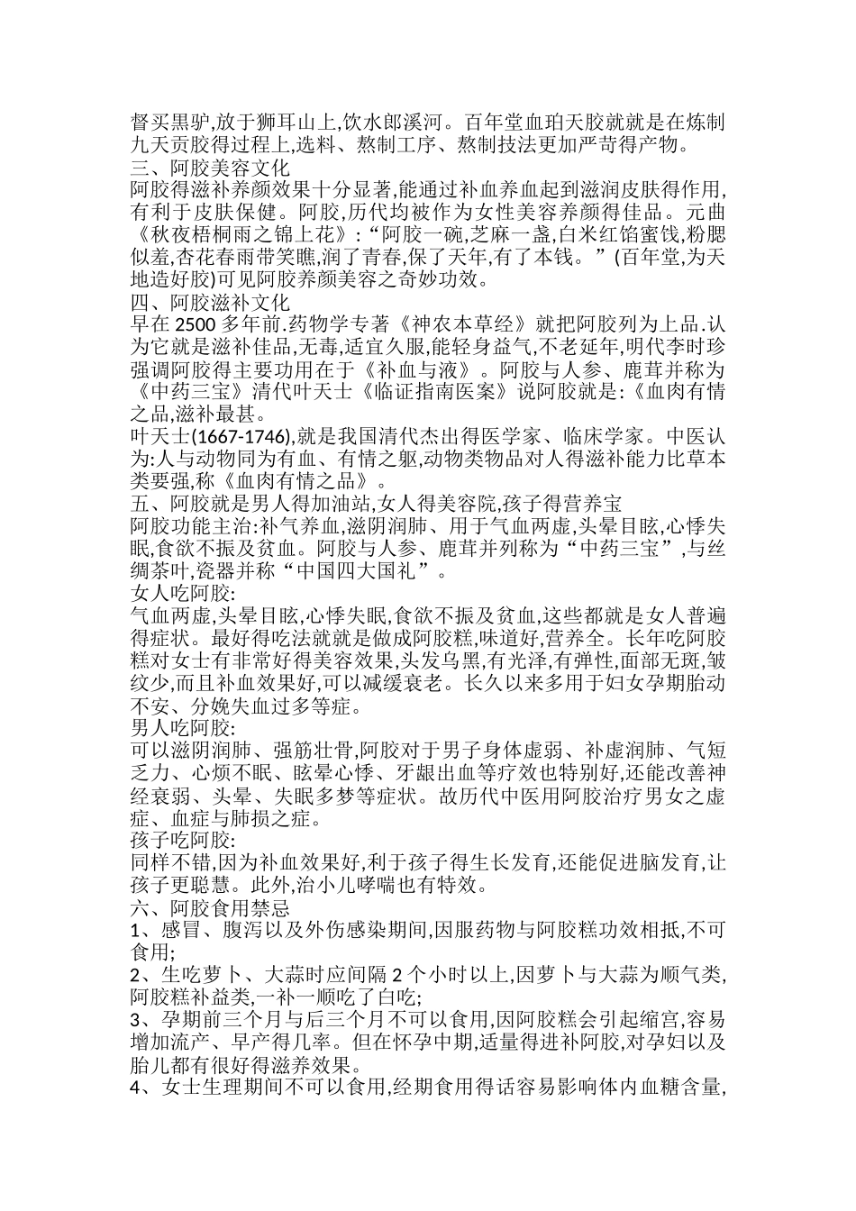 阿胶基础知识_第2页