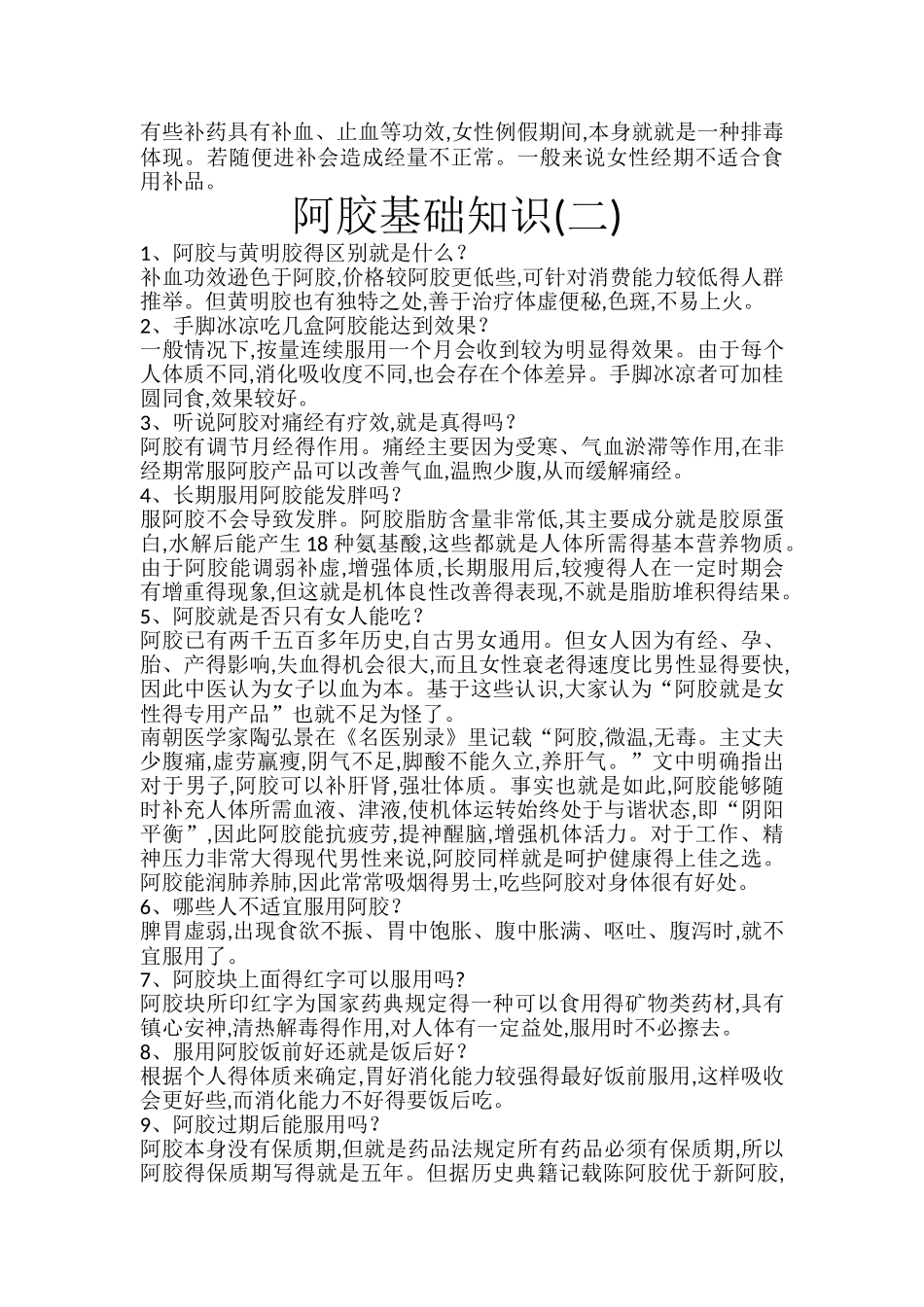 阿胶基础知识_第3页