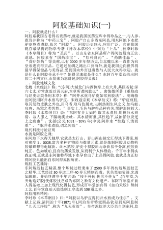 阿胶基础知识