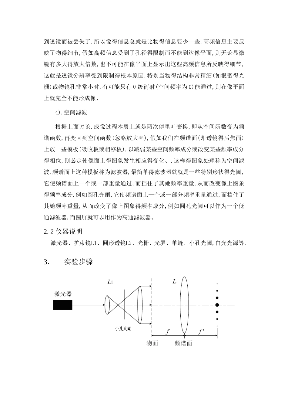 阿贝成像原理和空间滤波实验报告_第3页