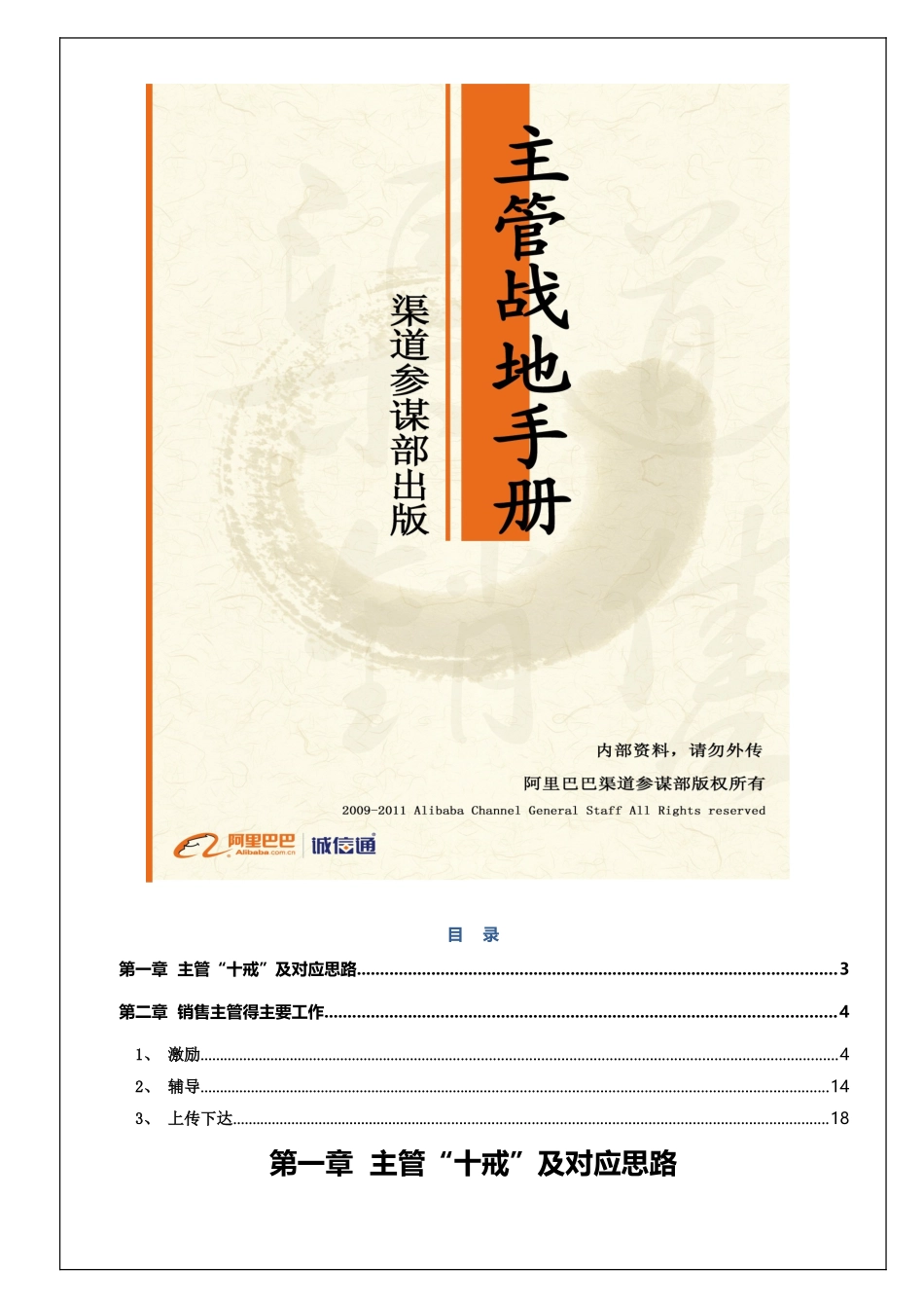 阿里主管战地手册_第1页