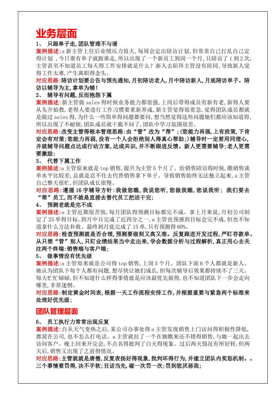 阿里主管战地手册_第2页