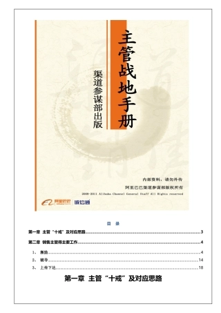 阿里主管战地手册
