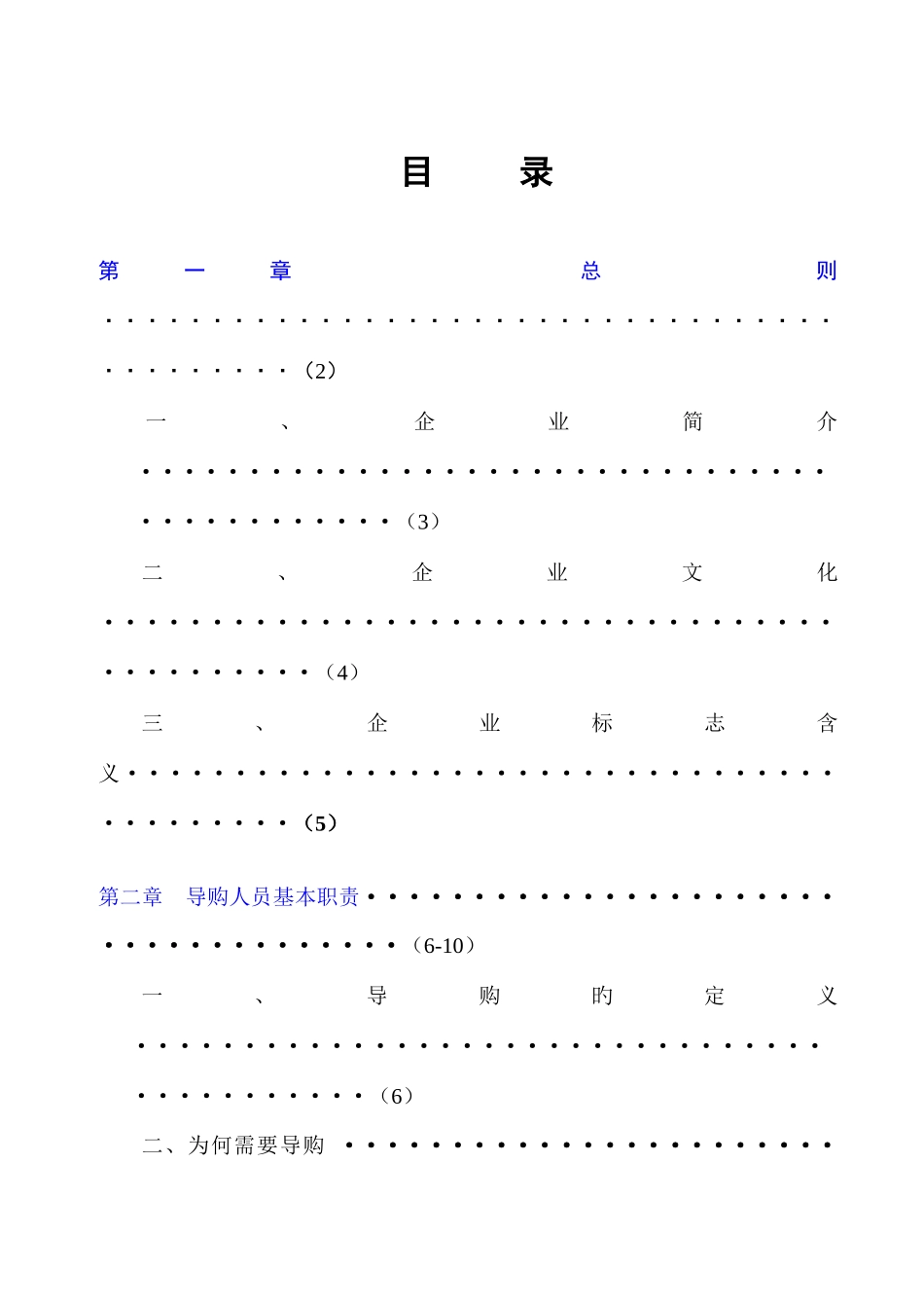 阿超导购员服务手册_第1页