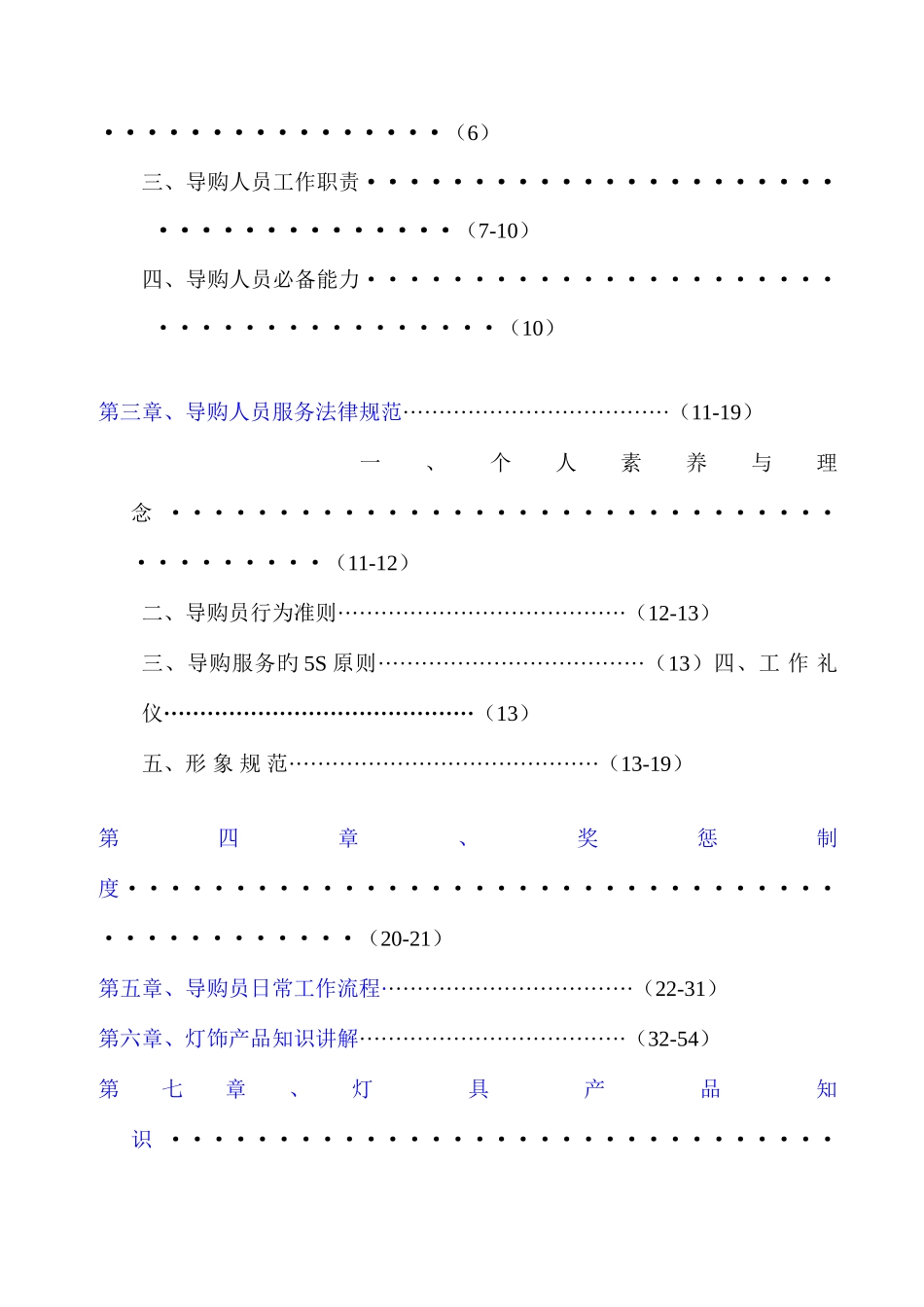 阿超导购员服务手册_第2页