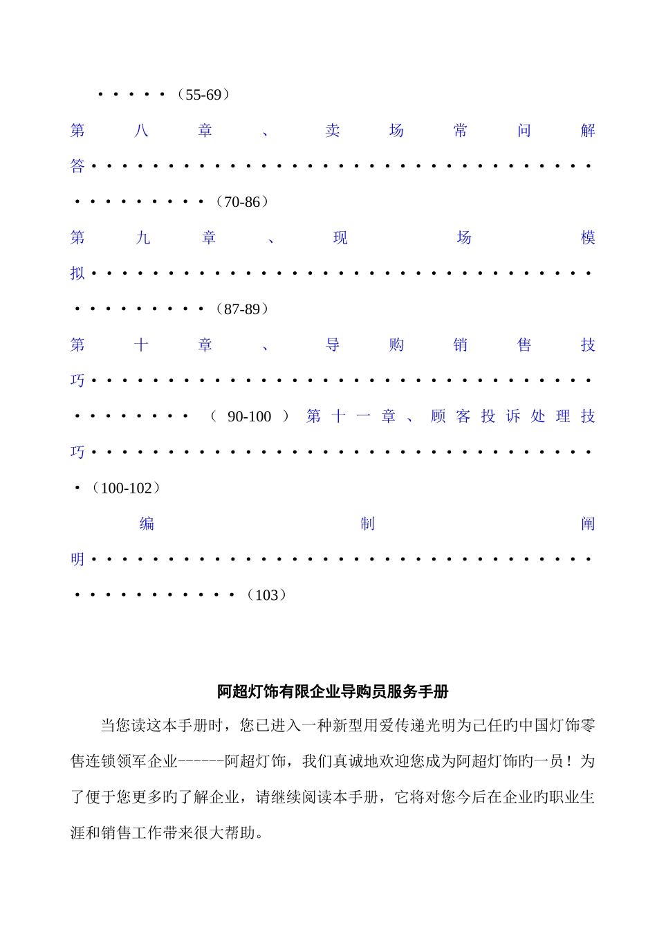 阿超导购员服务手册_第3页