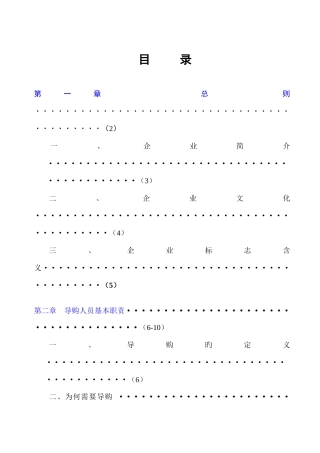 阿超导购员服务手册