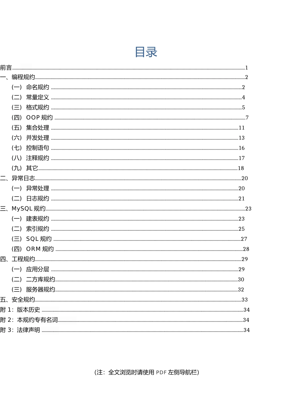 阿里巴巴JAVA编码规范手册_第2页