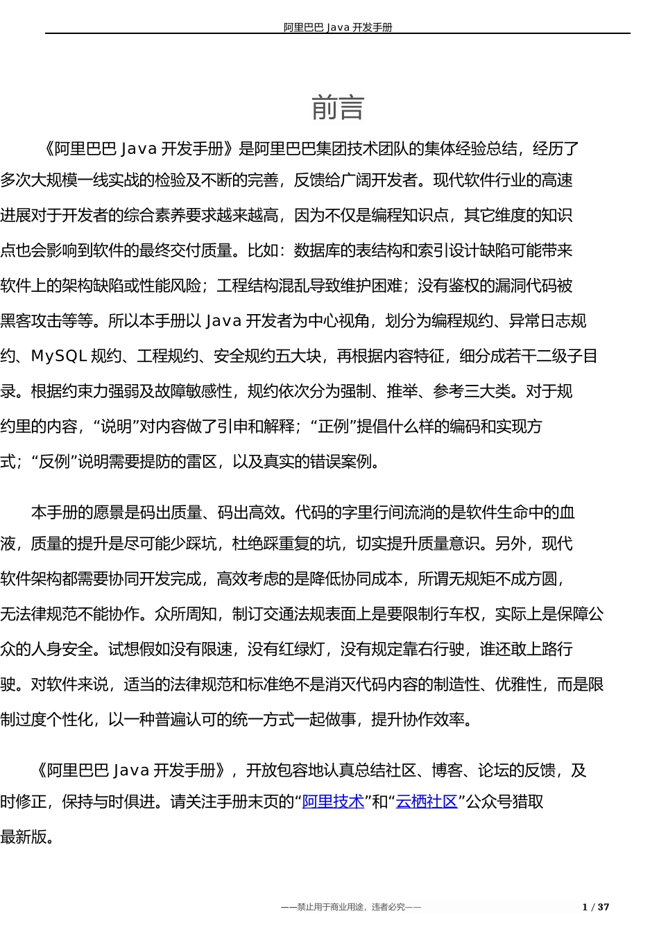阿里巴巴JAVA编码规范手册_第3页