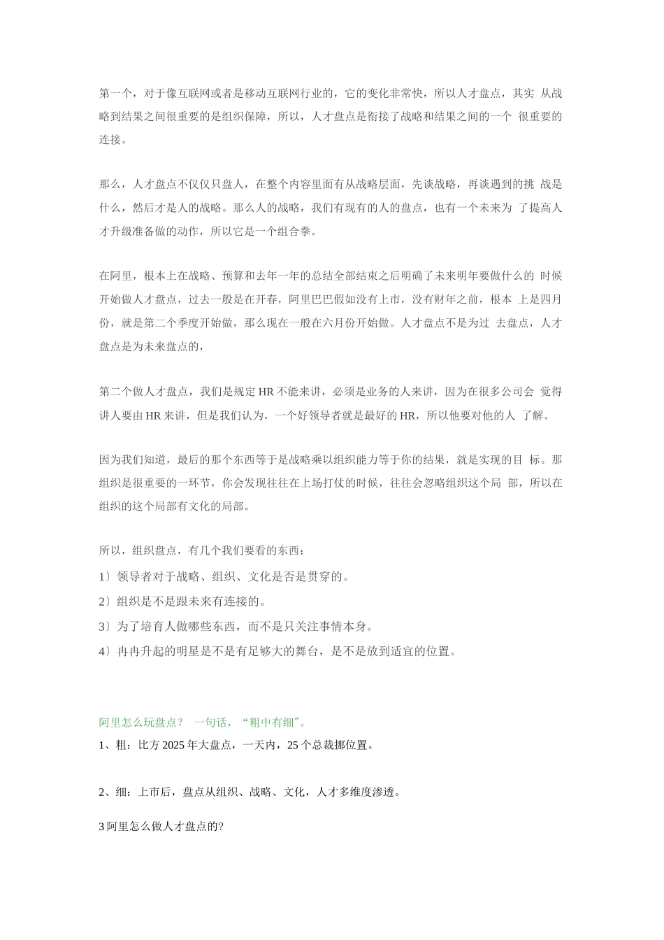 阿里巴巴人才盘点怎么玩的？_第2页