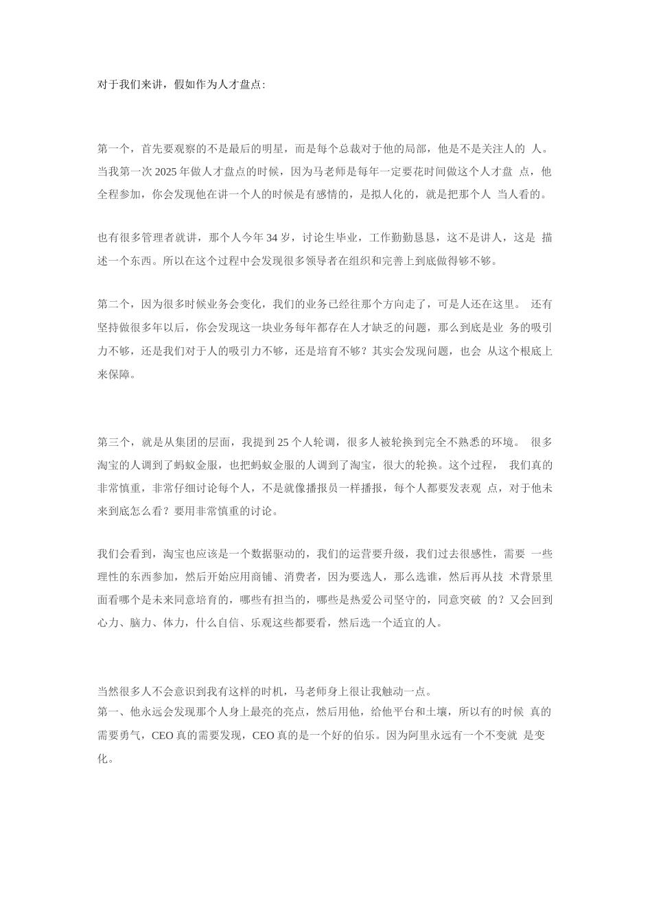 阿里巴巴人才盘点怎么玩的？_第3页