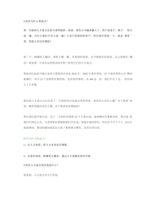 阿里巴巴人才盘点怎么玩的？