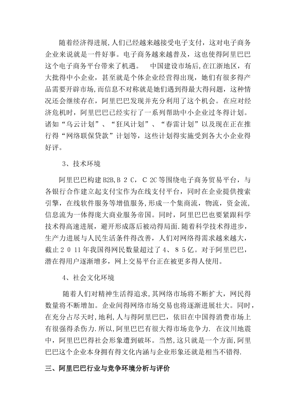 阿里巴巴外部环境分析  全_第2页