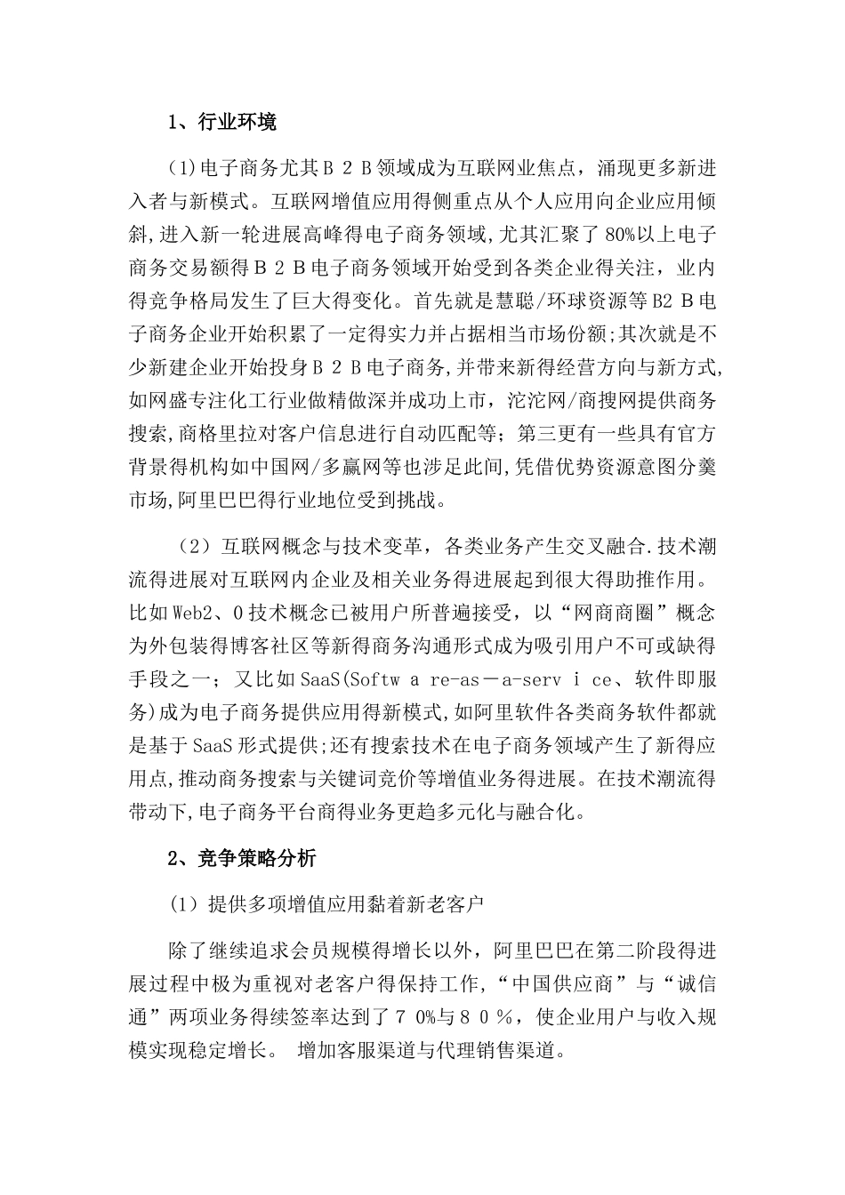 阿里巴巴外部环境分析  全_第3页