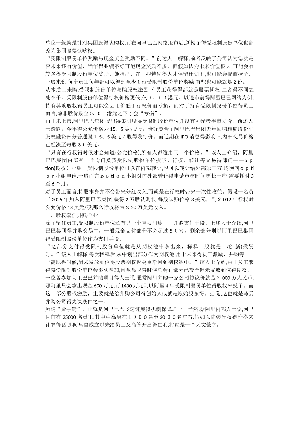 阿里巴巴的股权激励制度_第3页