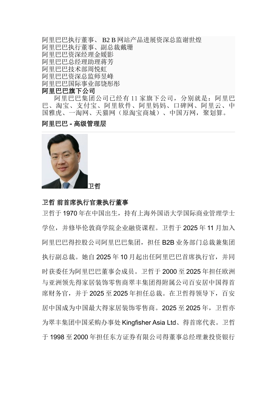 阿里巴巴的融资过程_第2页