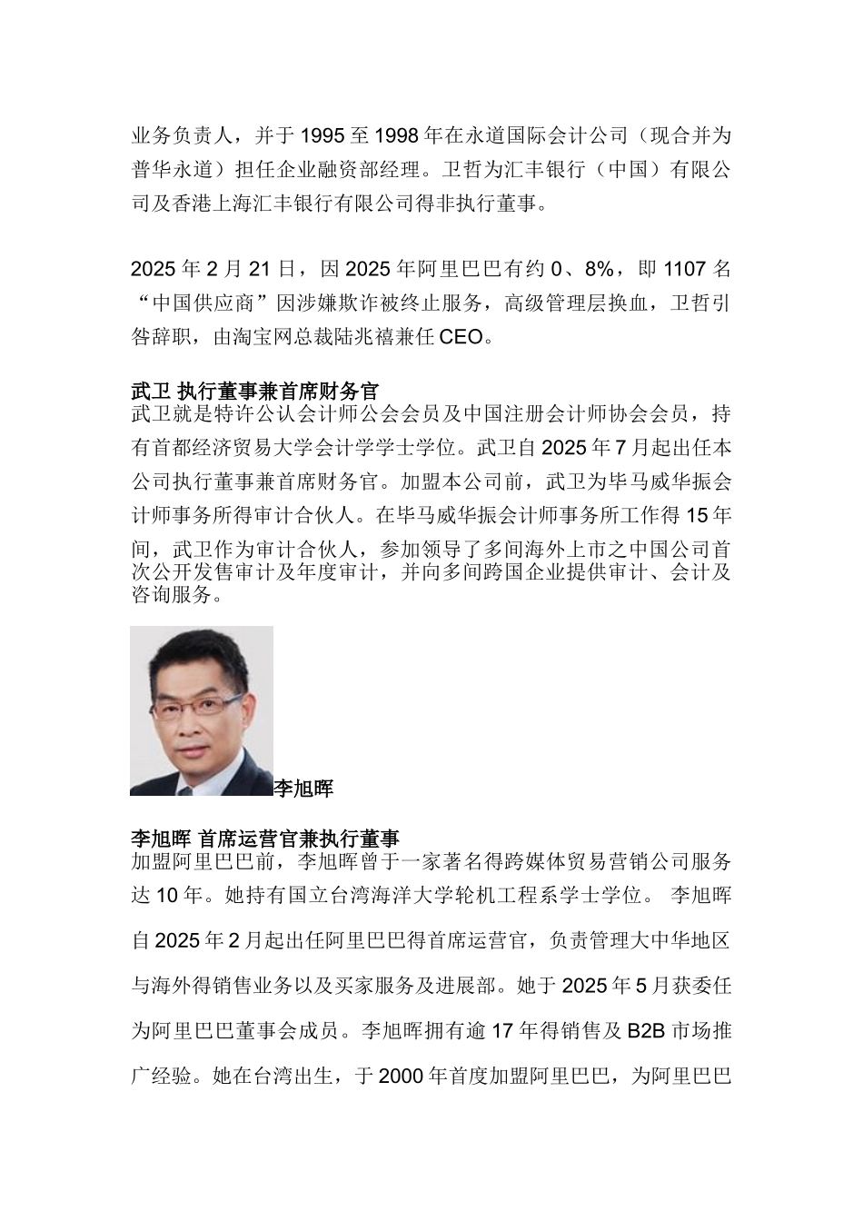 阿里巴巴的融资过程_第3页