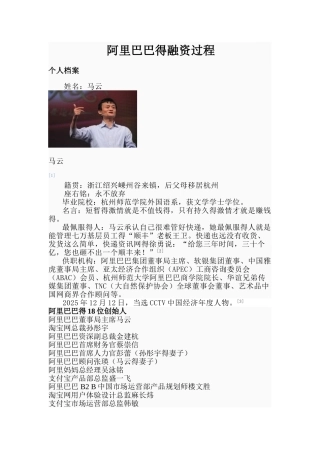 阿里巴巴的融资过程