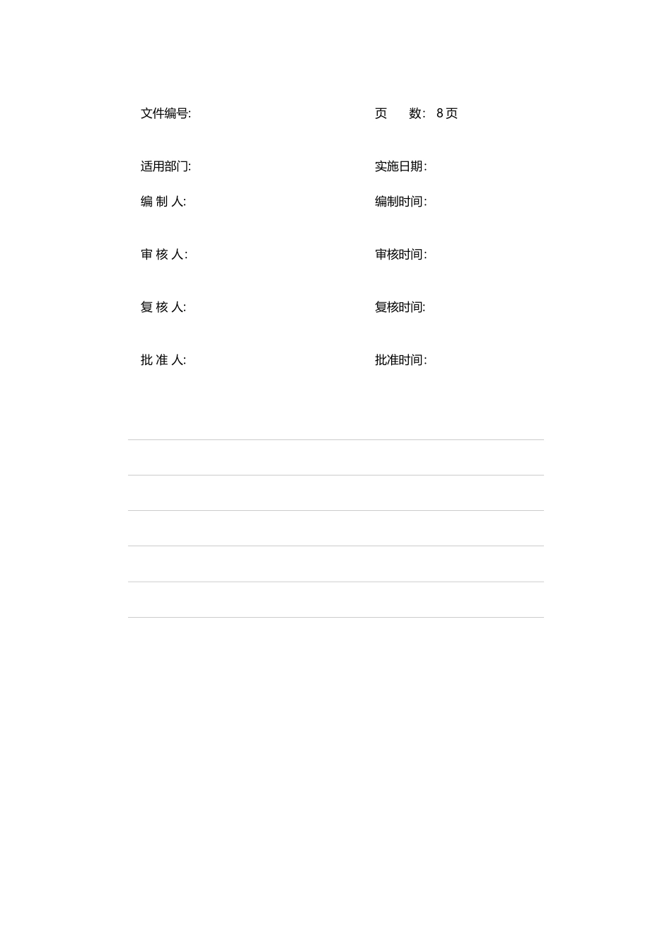 阿里巴巴价值观考核体系_第2页