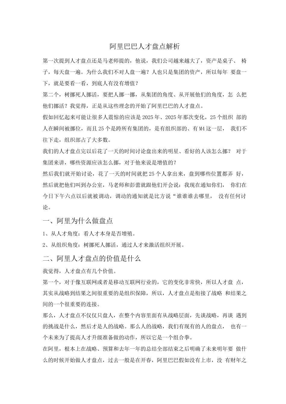 阿里巴巴人才盘点解析_第1页