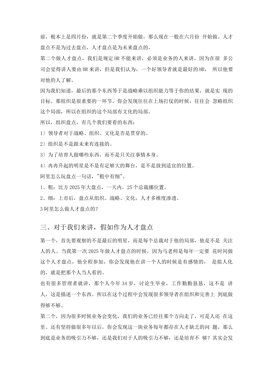 阿里巴巴人才盘点解析_第2页